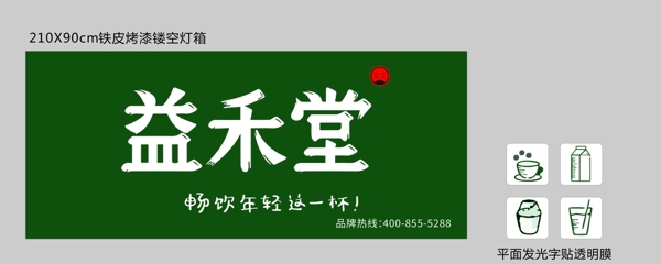益禾堂