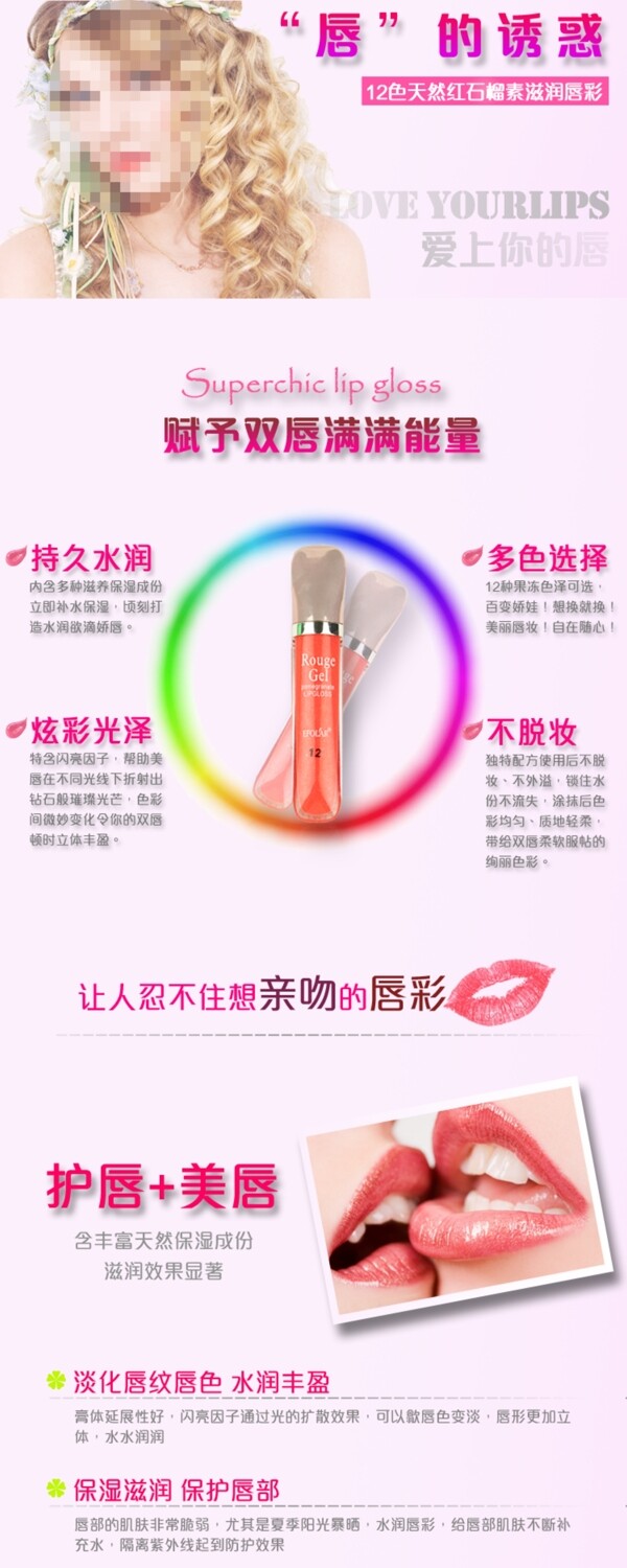 时尚唇彩设计模版宝贝详情