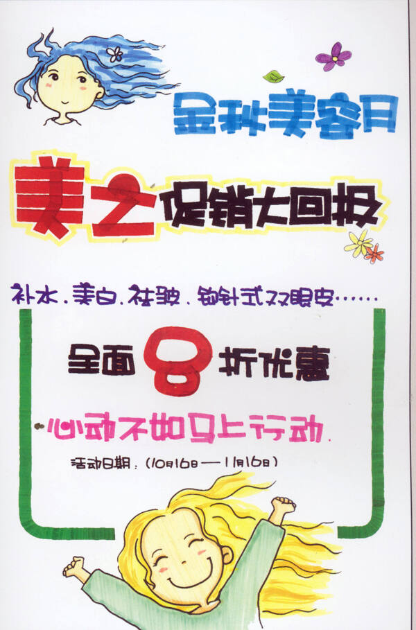 美容美發(fā)POP海報(bào)平面設(shè)計(jì)0111