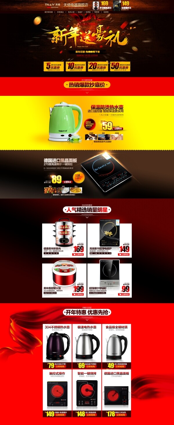 天貓電器模板