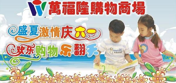 歡樂(lè)六一圖片