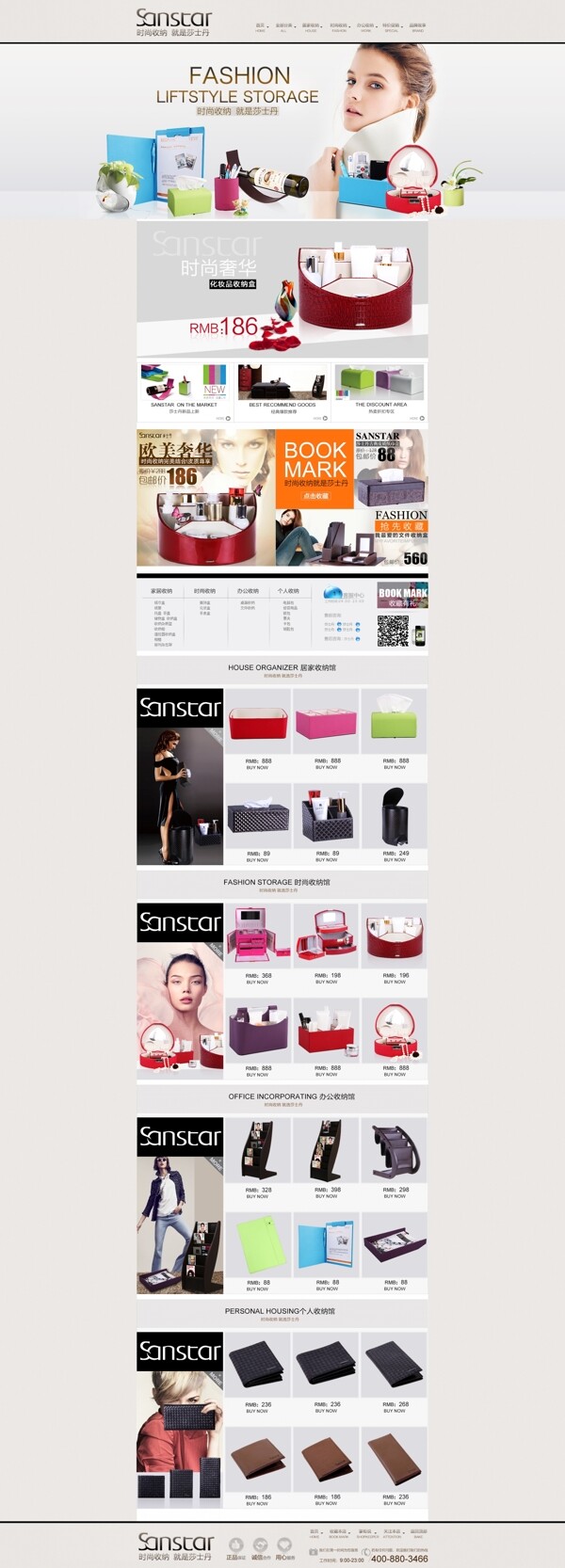 淘寶化妝品收納盒店鋪首頁P(yáng)SD
