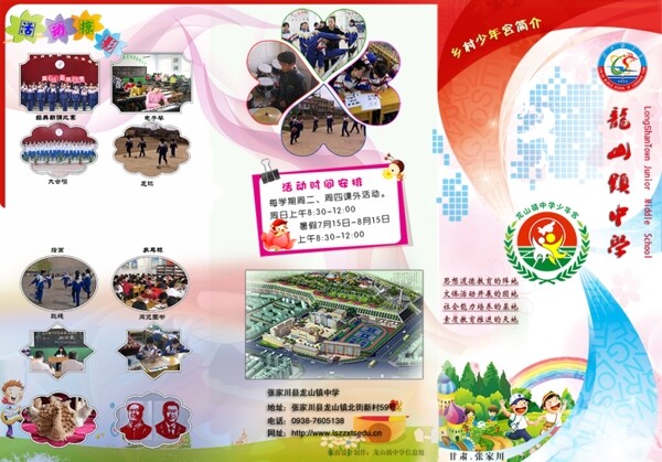 少年宮簡介彩頁折頁psd