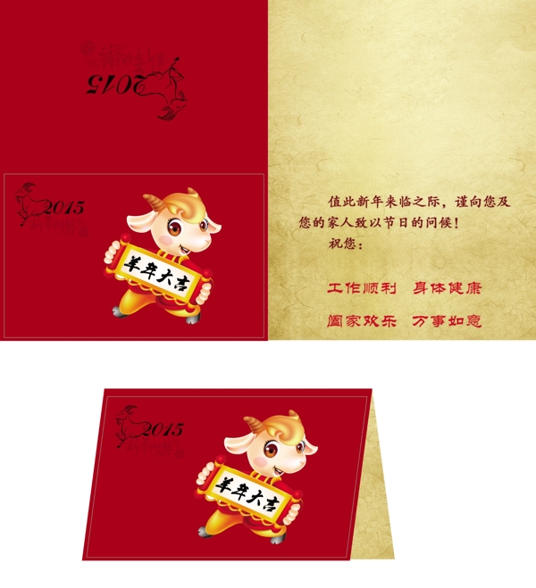 2015羊年賀卡