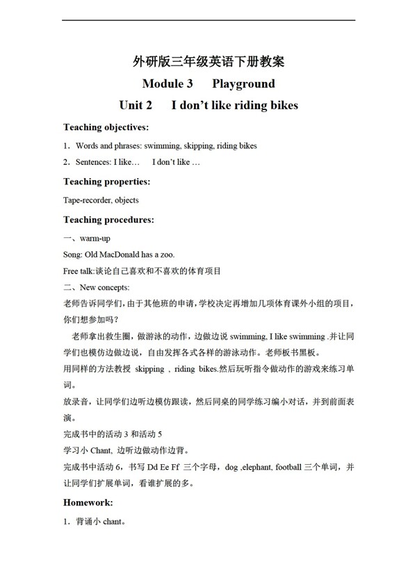 三年級(jí)下英語(yǔ)下冊(cè)教案module3unit2