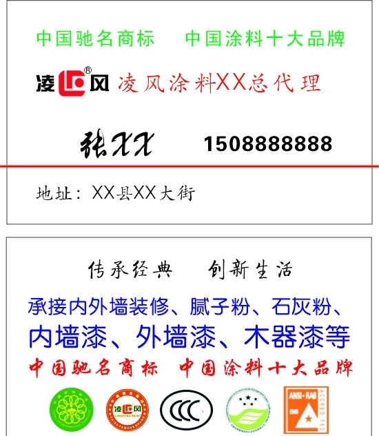 凌风涂料中国驰名商标图片