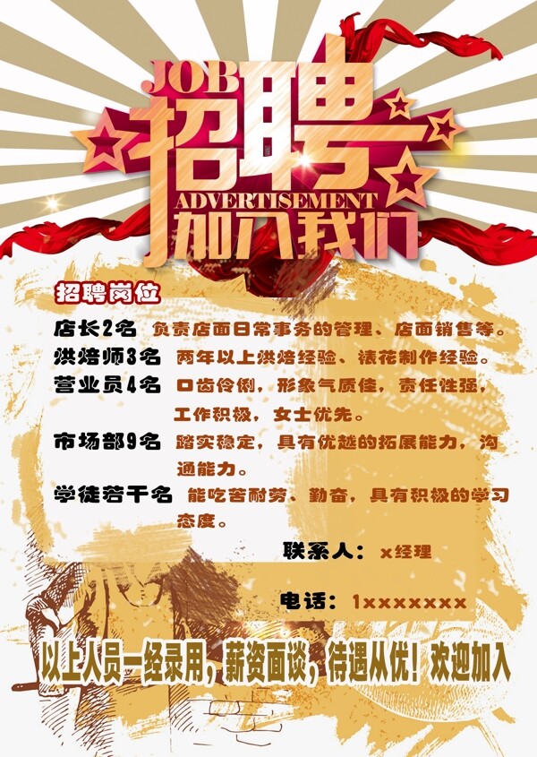 高清招聘海報文件