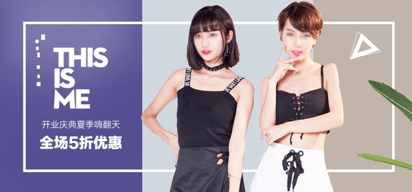 淘寶電商促銷海報服裝女a(chǎn)nner背景