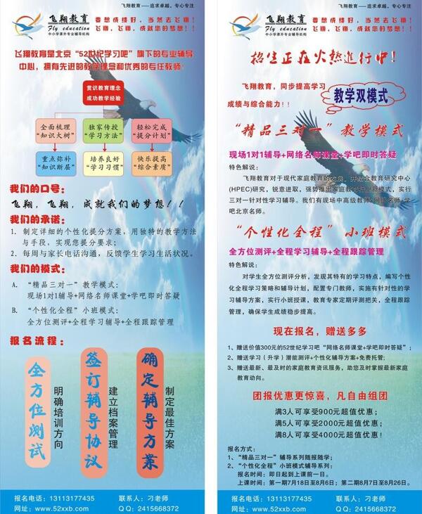 飛翔展架圖片