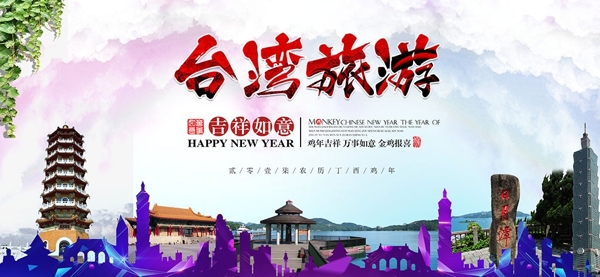 臺灣旅游