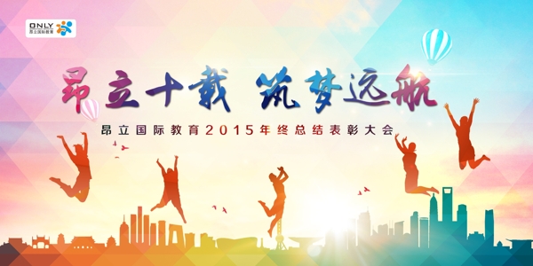 大氣企業(yè)年會(huì)炫彩背景