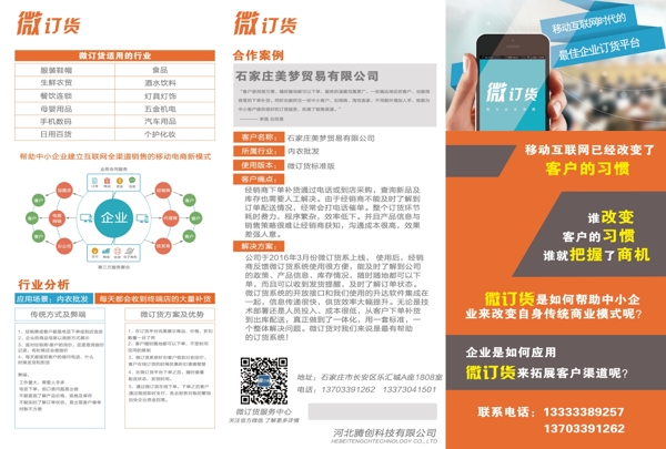 微訂貨三折頁(yè)