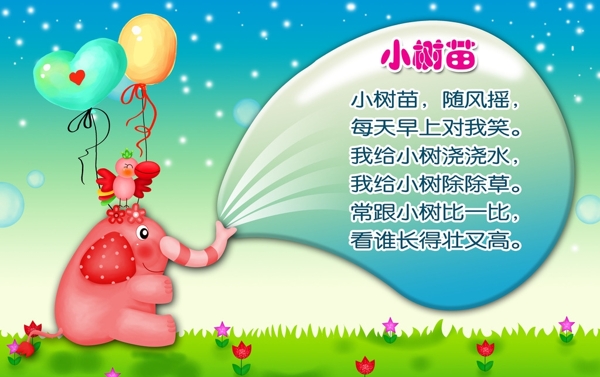幼兒園展板圖片