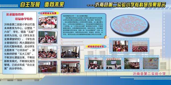小學(xué)展板