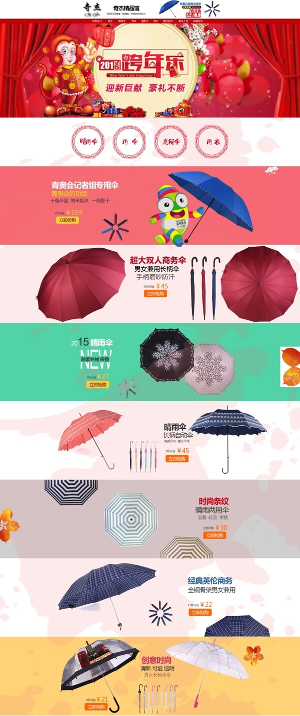 雨傘全屏首頁1920