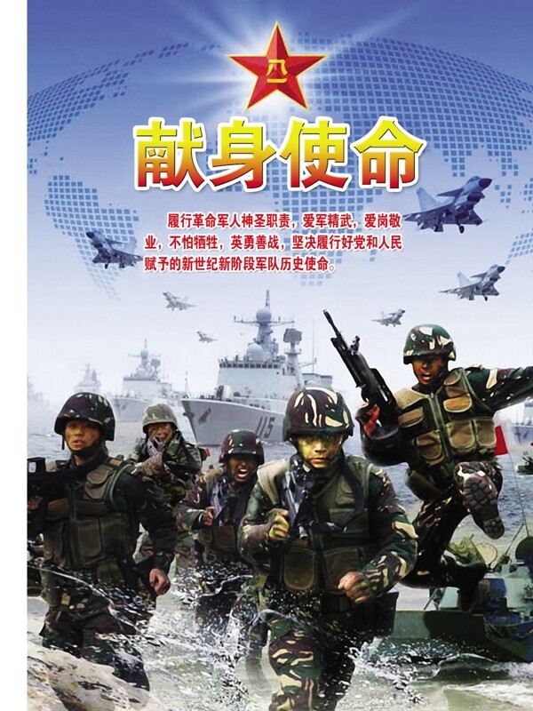 獻(xiàn)身使命