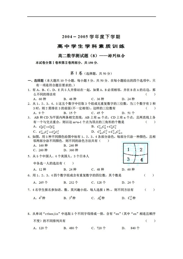 數(shù)學(xué)人教版測試題8排列組合