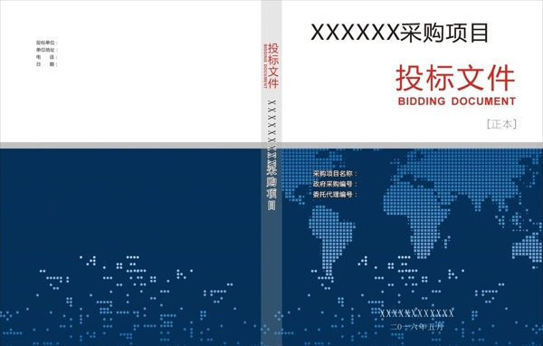 投標(biāo)文件封面