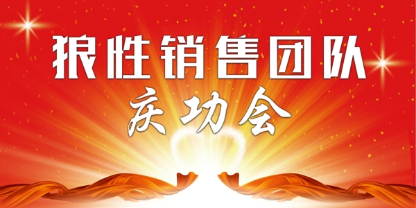 慶功表彰大會晚會噴繪背景放射