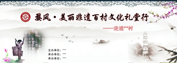 文化禮堂百村行