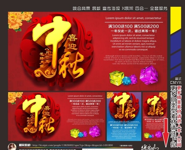 中秋國(guó)慶