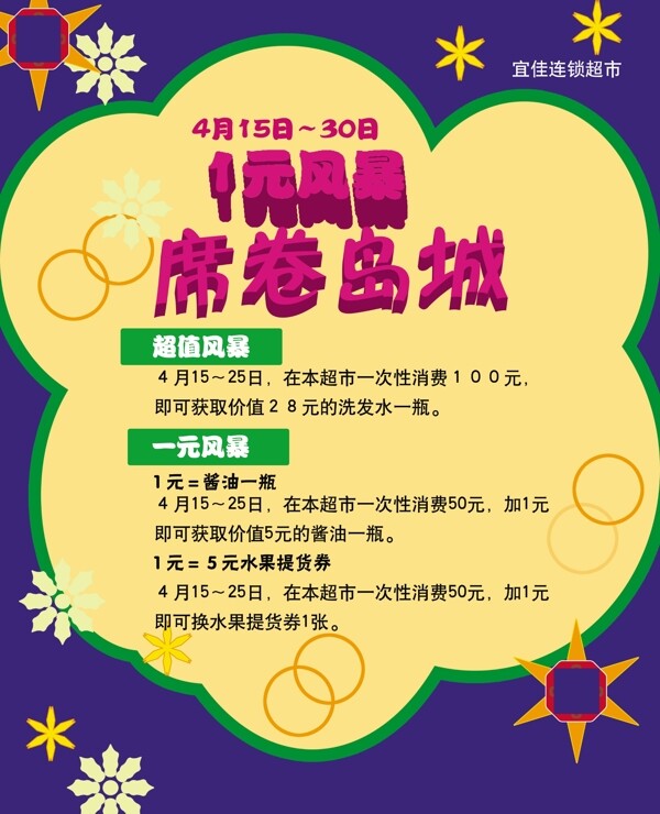 促銷海報(bào)圖片