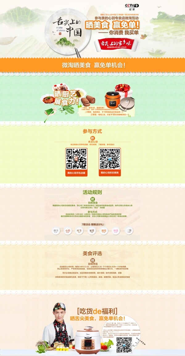 淘寶美食節(jié)活動圖片