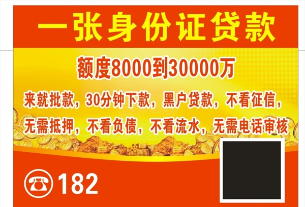 貸款不干膠