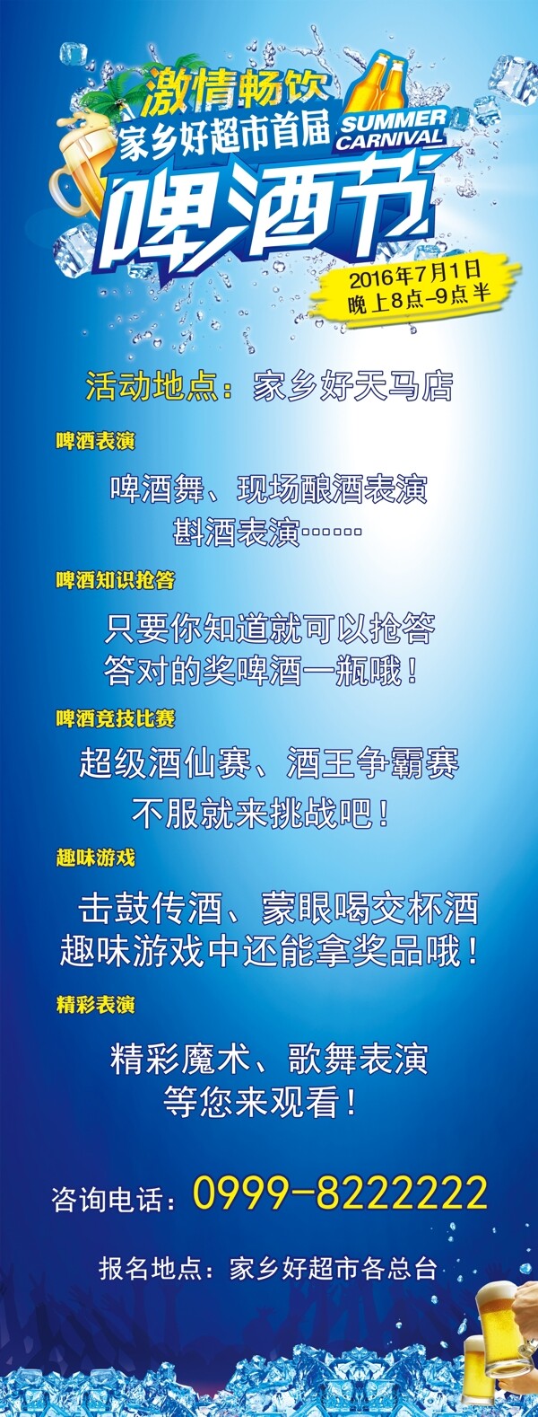 狂歡夜啤酒節(jié)