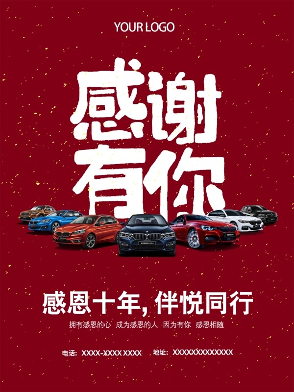 BMW感恩节海报