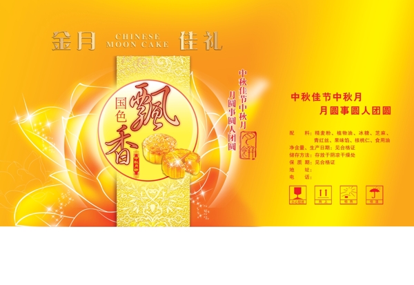月餅包裝圖片