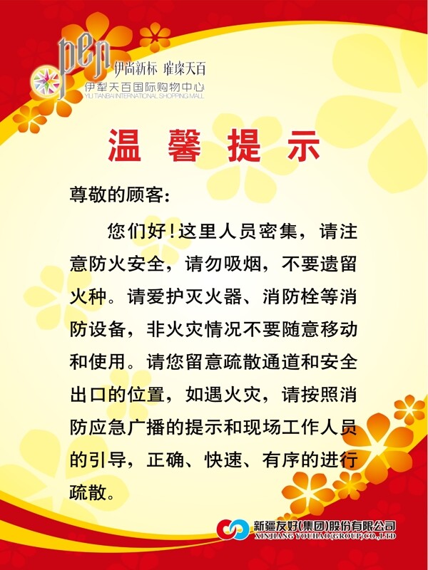 制度溫馨提示圖片