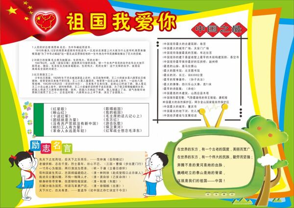 兒童愛(ài)國(guó)教育海報(bào)