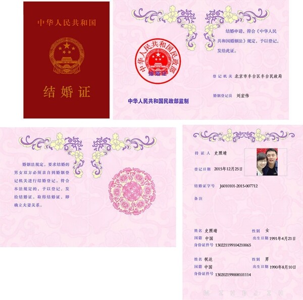 结婚证底板照片