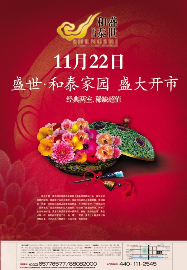 房地產(chǎn)廣告psd圖片