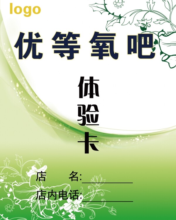綠色清新體驗卡
