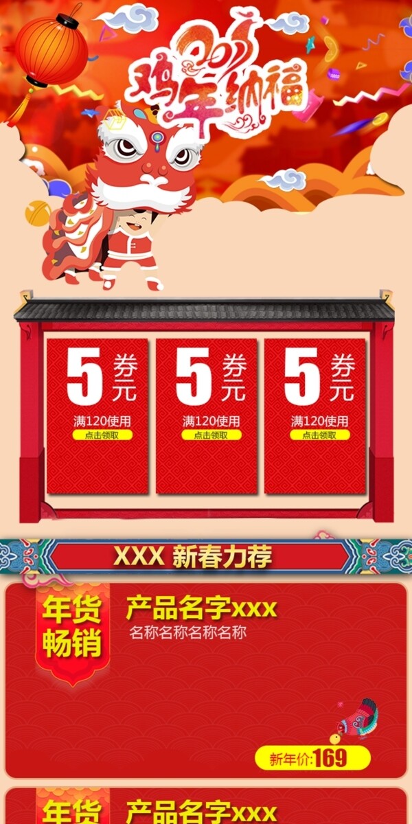 雞年手機端無線端年貨