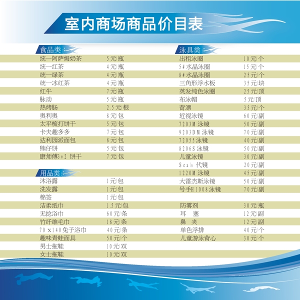 游泳館商品價目表