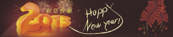新年橫福圖片