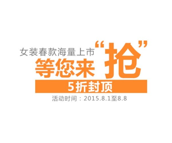 等您來搶