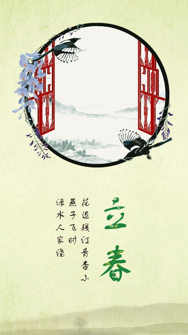 立春