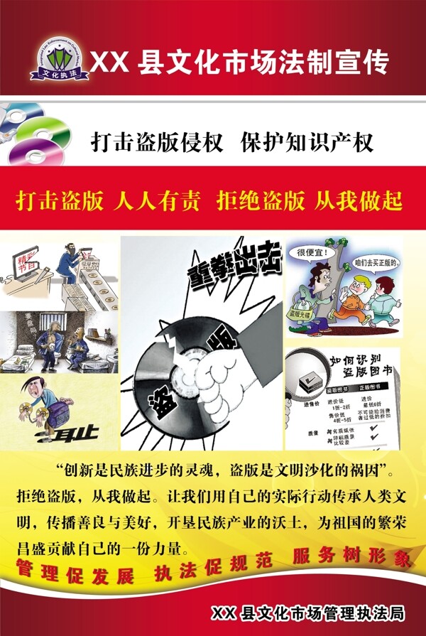 文化市場法制宣傳模板圖片