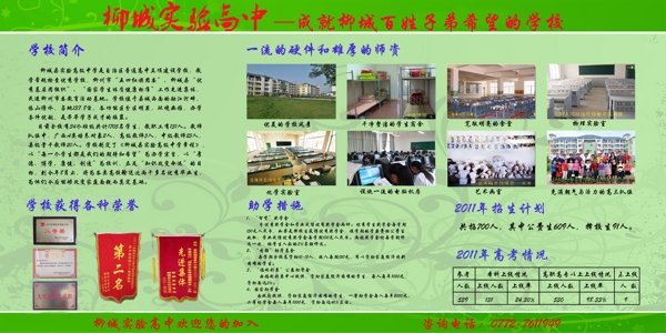高中招生宣傳展板圖片