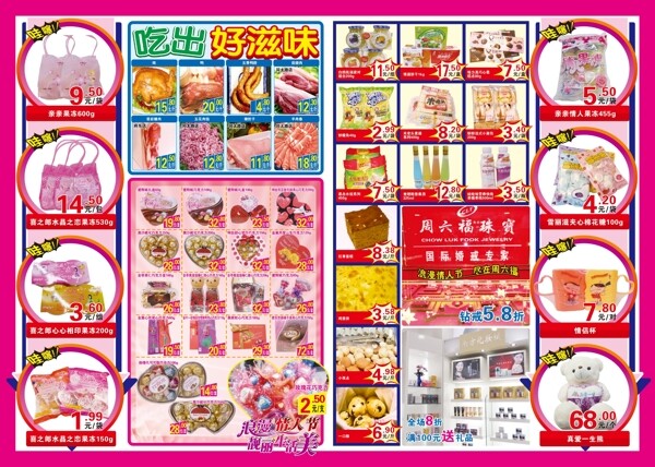 超市宣傳單圖片