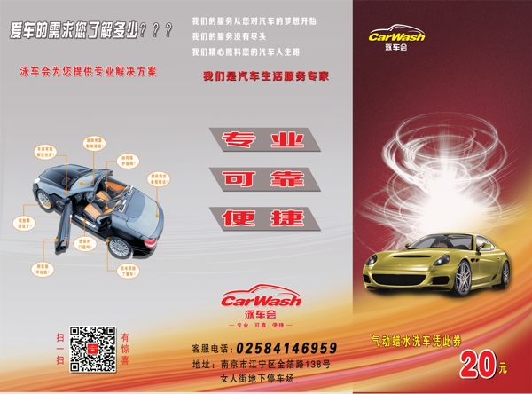 汽車(chē)俱樂(lè)部會(huì)員手冊(cè)三折頁(yè)
