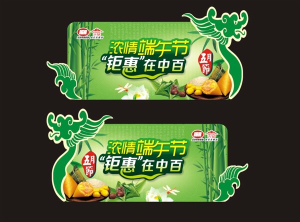 端午節(jié)吊牌