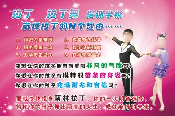 拉丁舞宣傳圖片