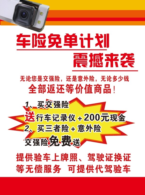車險(xiǎn)圖片