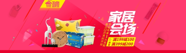 清倉促銷活動淘寶banner海報滿就減