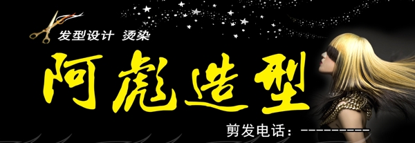 美發(fā)造行